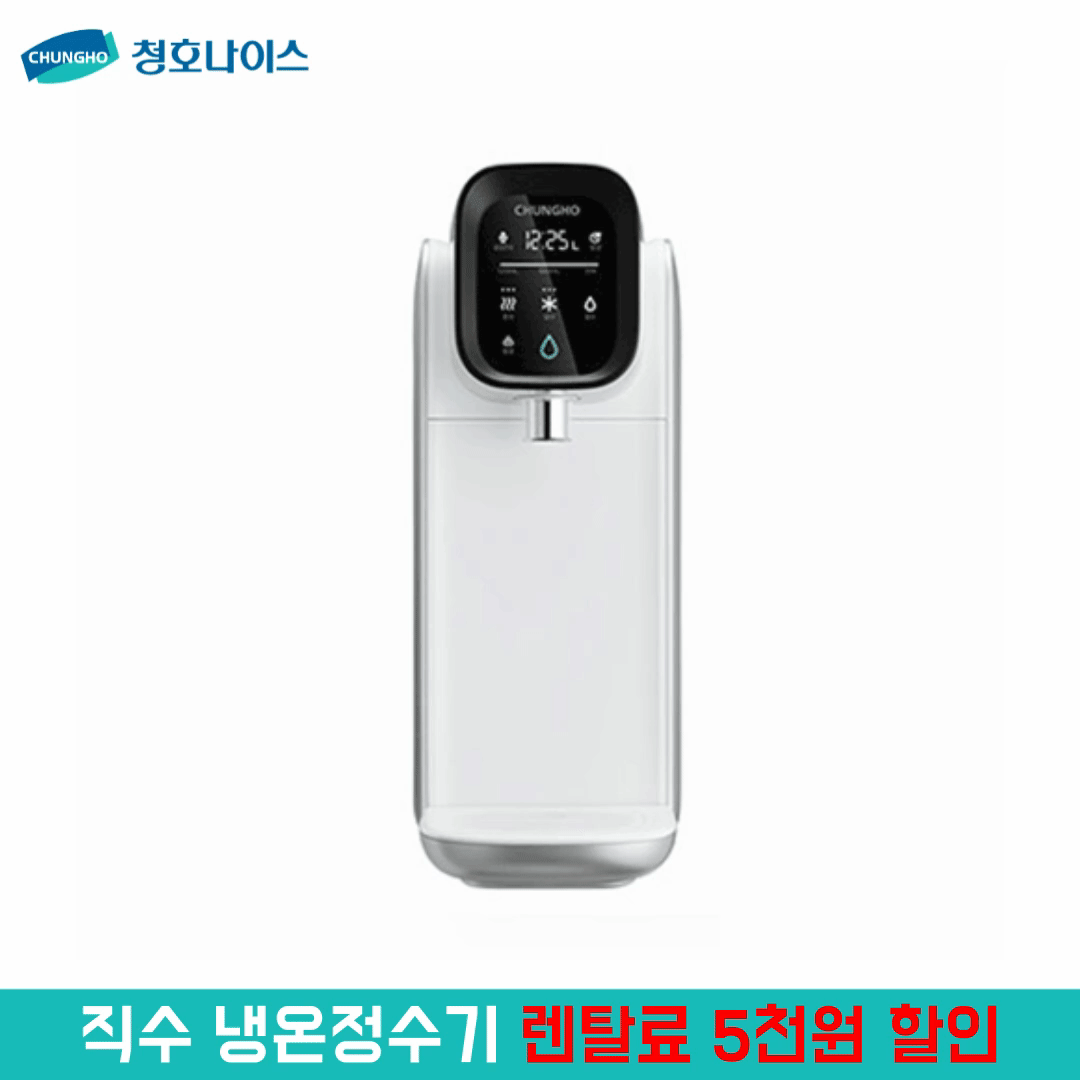 청호나이스 직수 냉온정수기