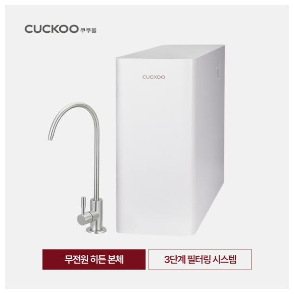 쿠쿠 인스퓨어 직수 정수기(무전원 빌트인 언더싱크)